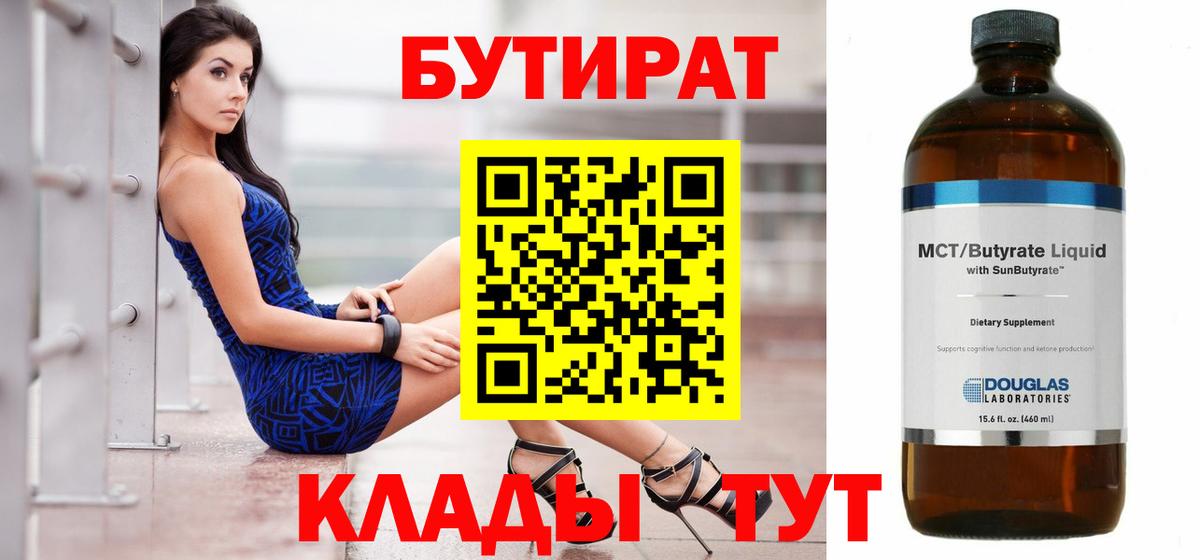 Бутират Butirat Алатырь