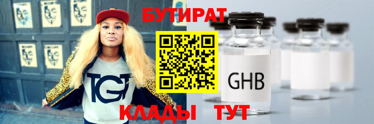 Алатырь  Бутират BDO  Бутират  Вход с VPN 