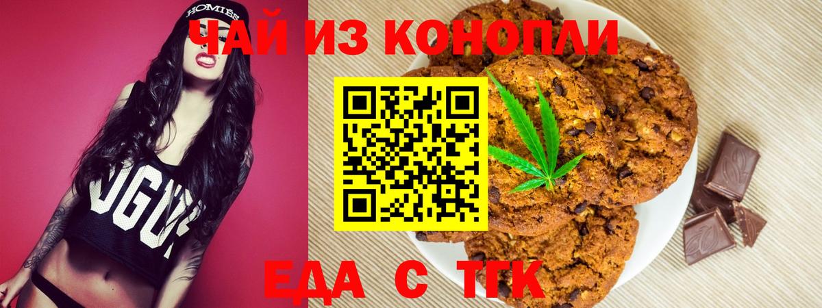 Еда ТГК конопля Алатырь
