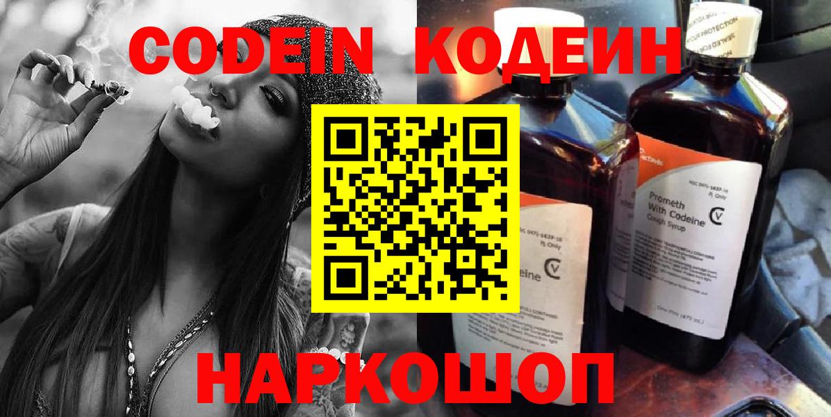 Codein Purple Drank Алатырь