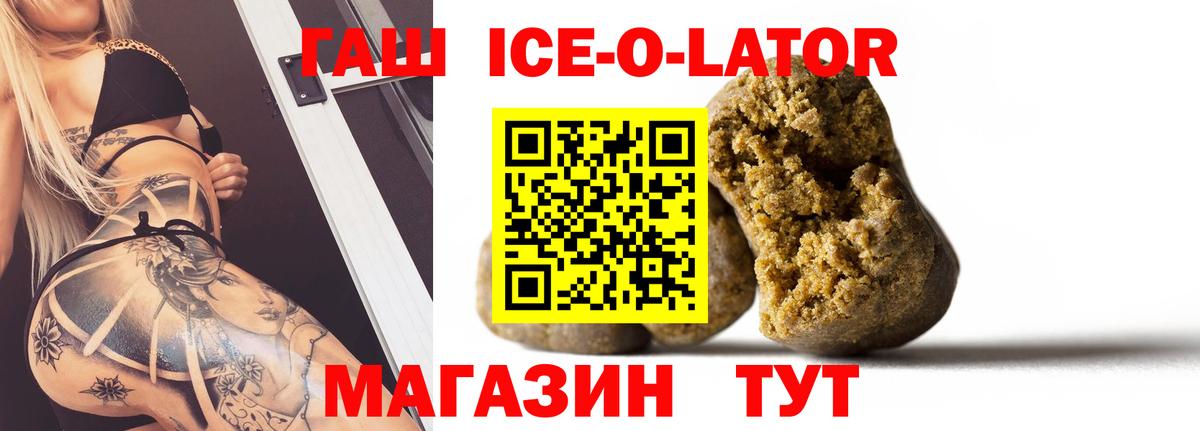 ГАШИШ ice o lator Алатырь