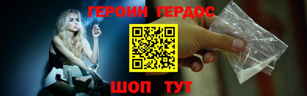 Героин  Героин герыч  Вход с VPN  Алатырь 
