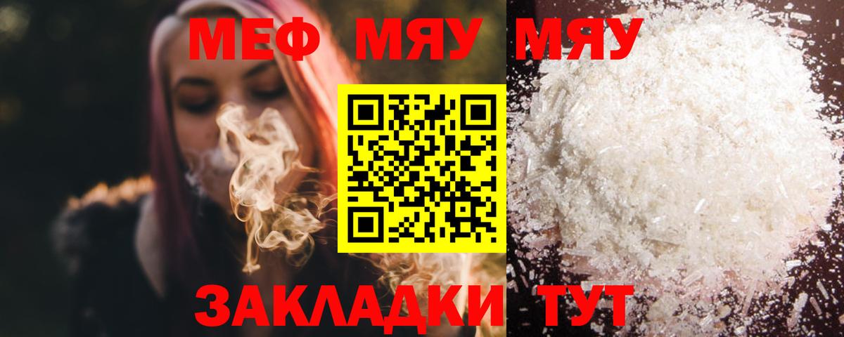 МЕФ  Мефедрон  Алатырь  МЯУ-МЯУ VHQ  Вход с VPN 