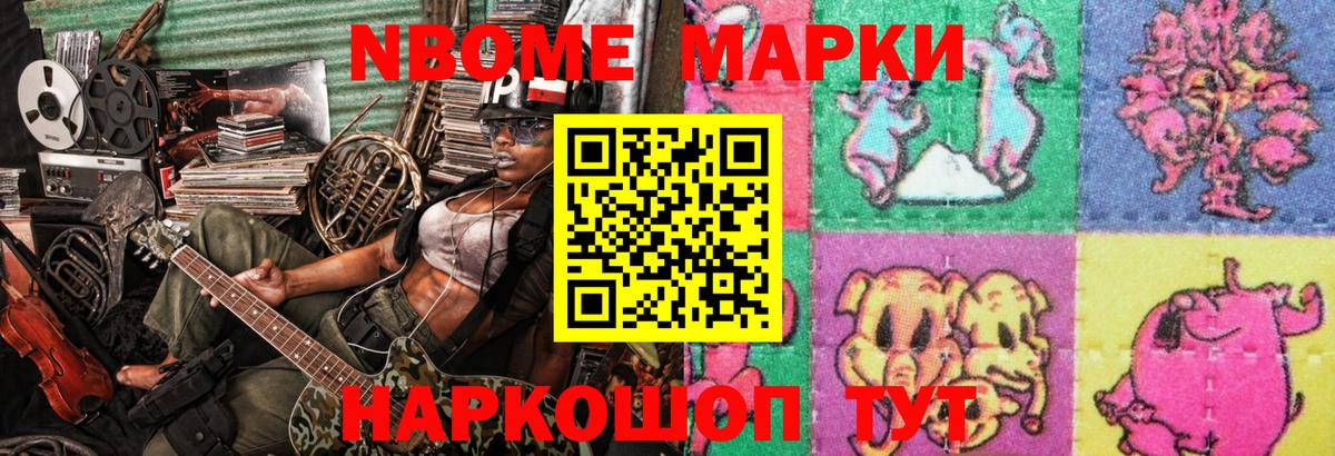 Марки NBOMe 1,5мг  Марки NBOMe 1,5мг  Вход с VPN  Алатырь 